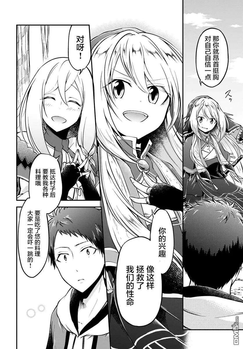 异世界求食的开挂旅程11话 咆哮