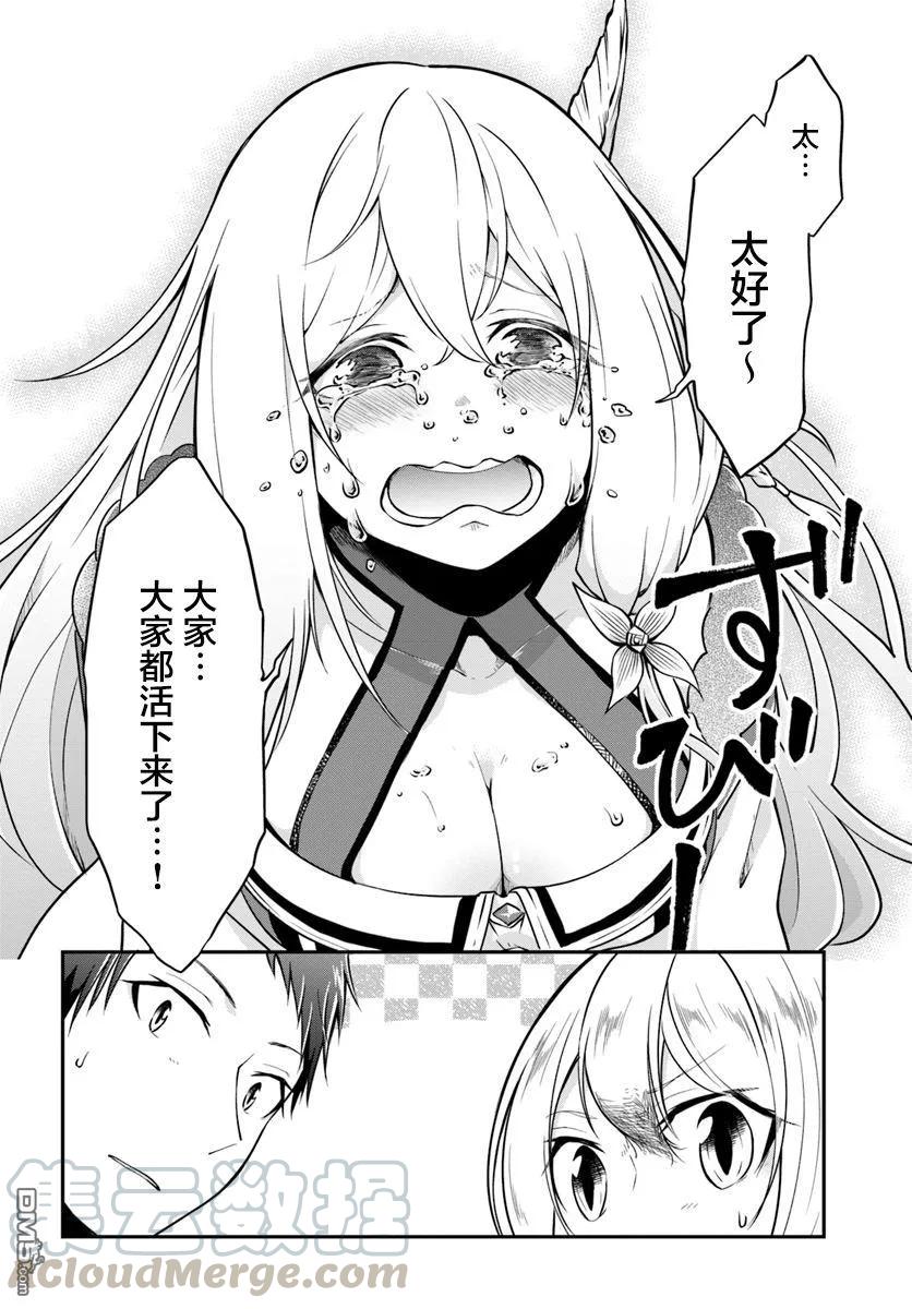 异世界求食的开挂旅程13话 一击必杀