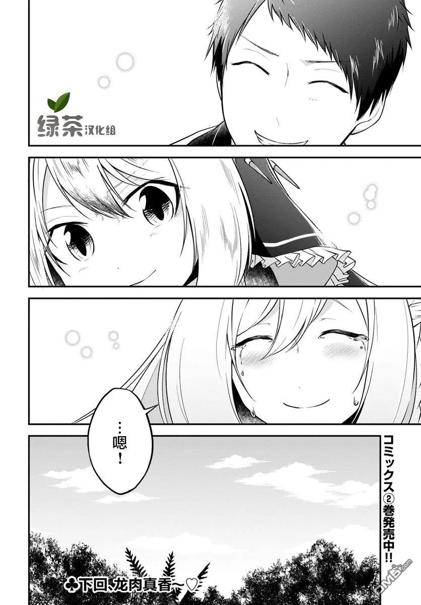 异世界求食的开挂旅程13话 一击必杀