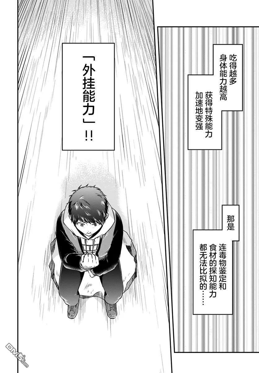 异世界求食的开挂旅程14话 龙的肉