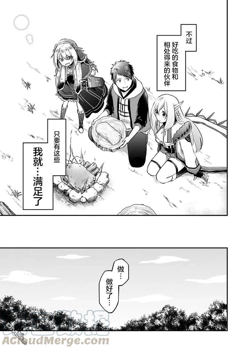 异世界求食的开挂旅程14话 龙的肉