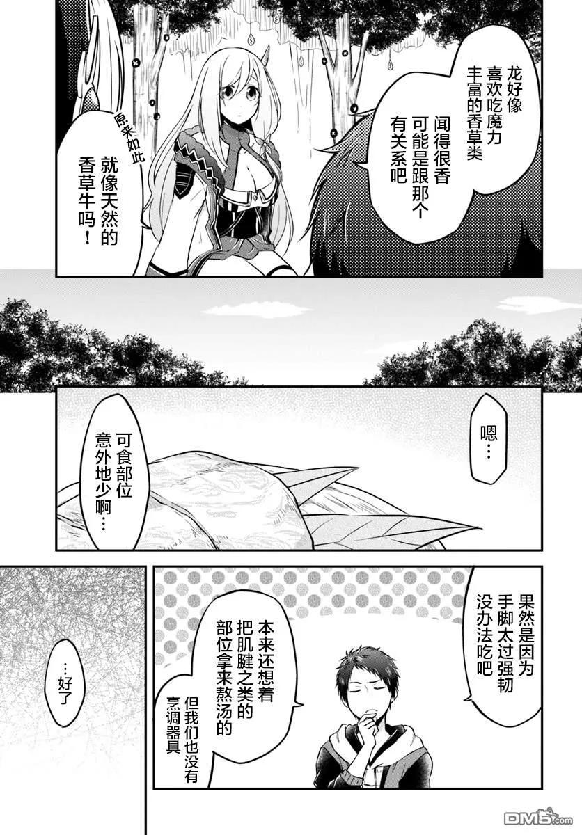 异世界求食的开挂旅程14话 龙的肉