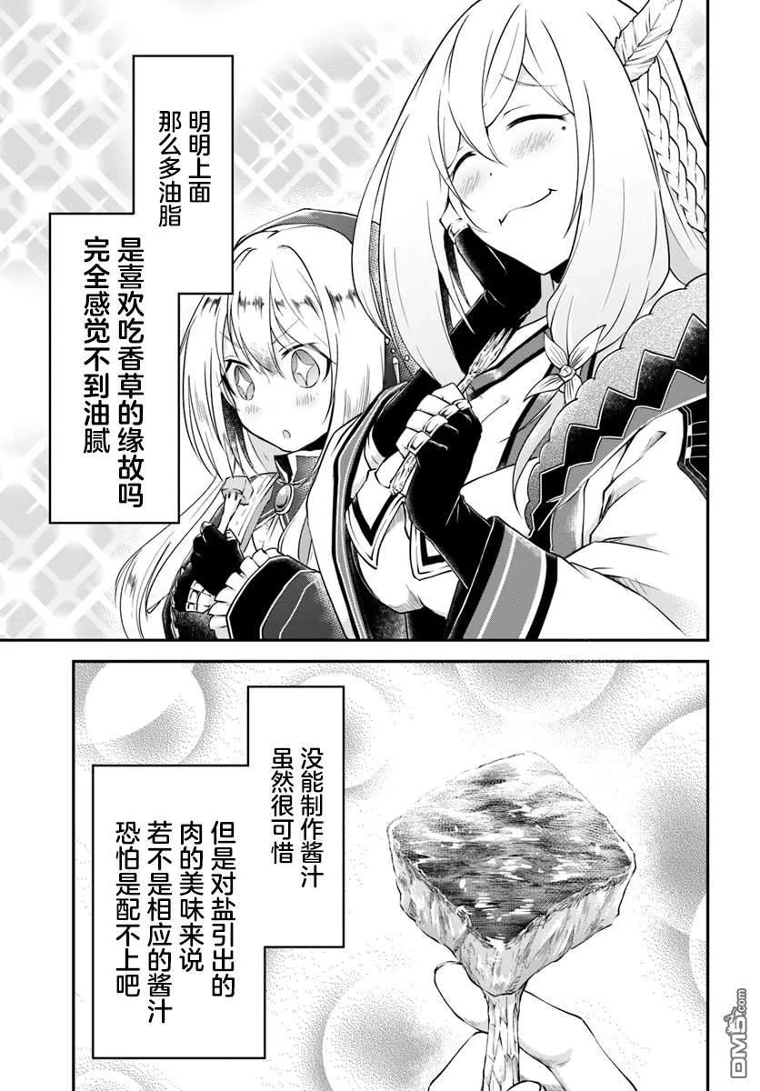 异世界求食的开挂旅程14话 龙的肉