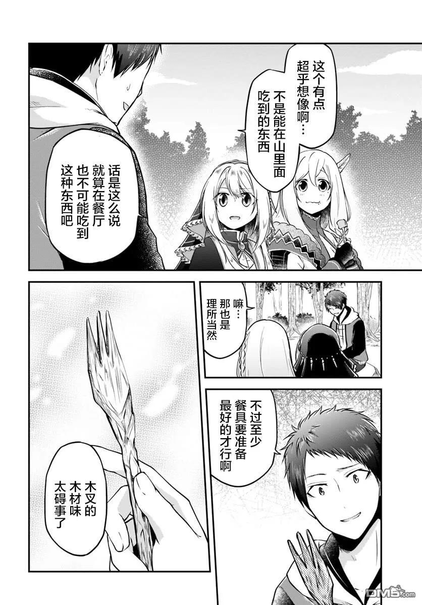 异世界求食的开挂旅程14话 龙的肉