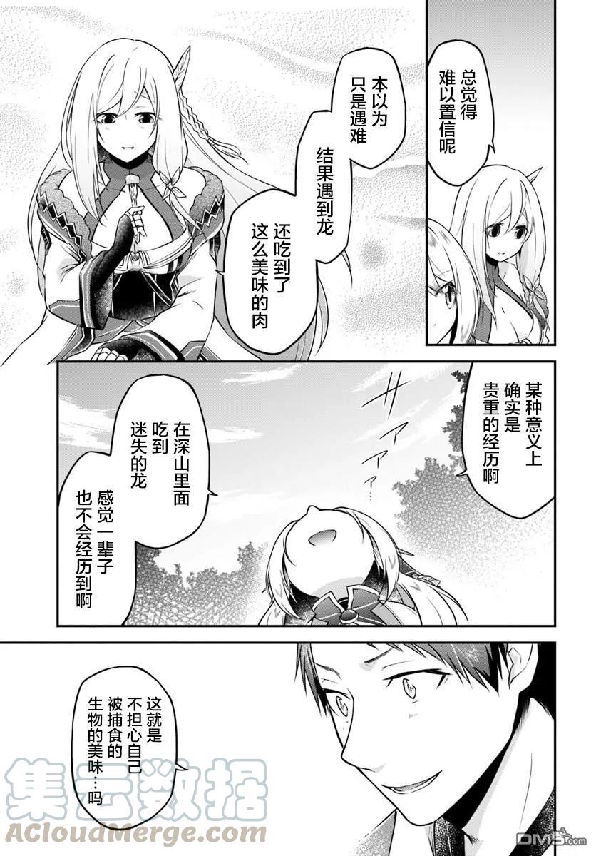 异世界求食的开挂旅程14话 龙的肉