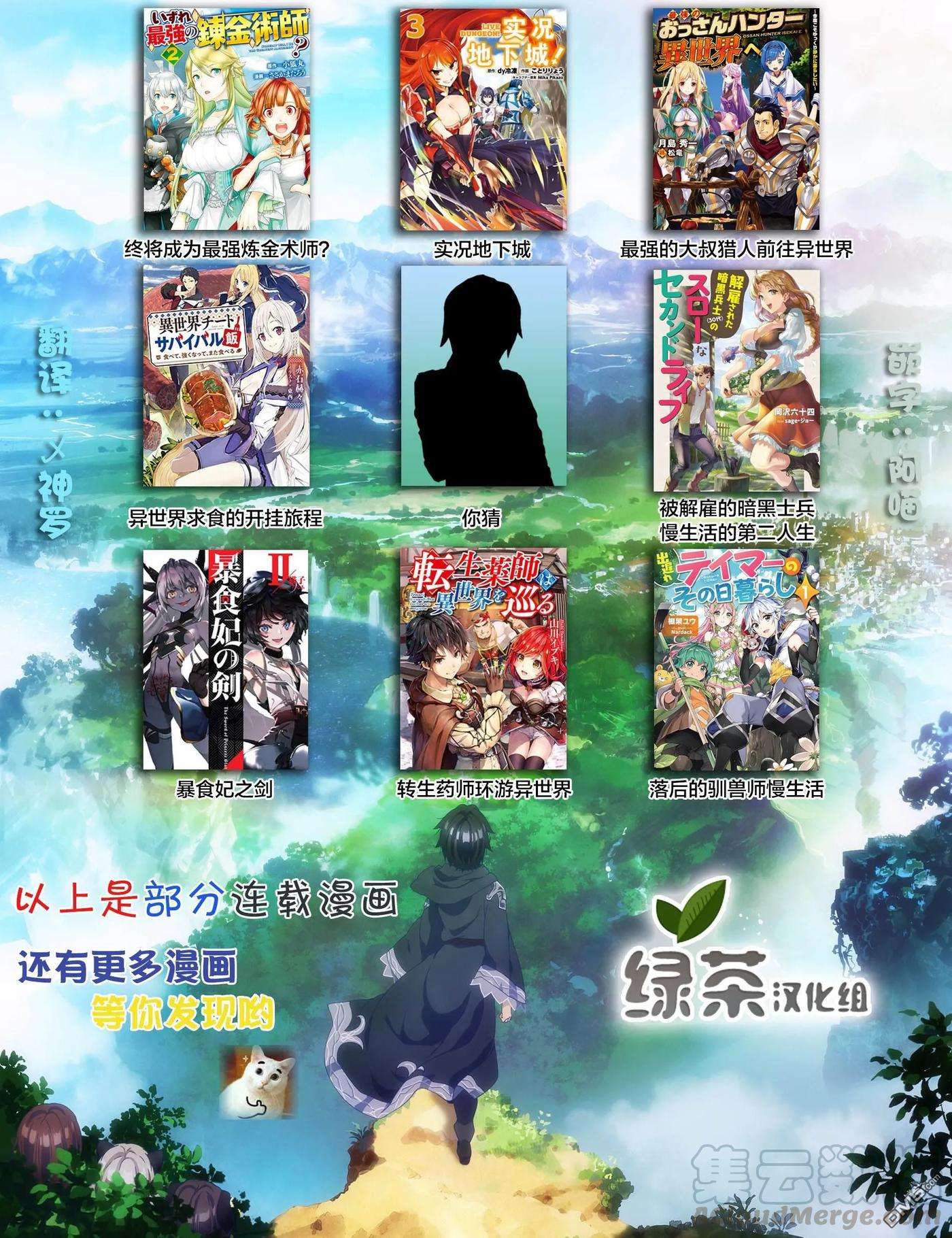 异世界求食的开挂旅程14话 龙的肉