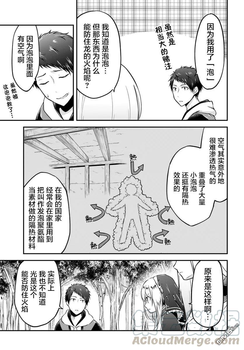 异世界求食的开挂旅程14话 龙的肉