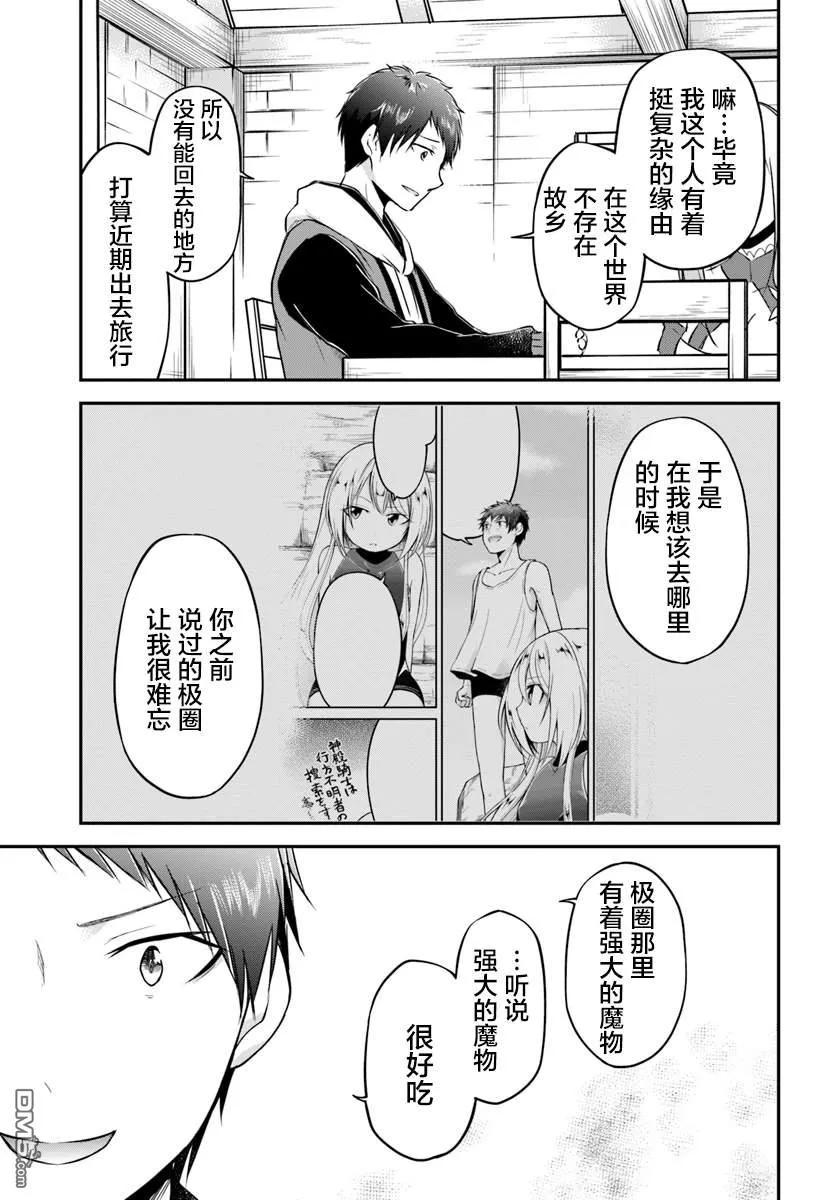 异世界求食的开挂旅程15话 异世界中的味道
