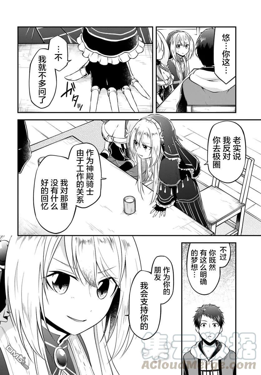 异世界求食的开挂旅程15话 异世界中的味道