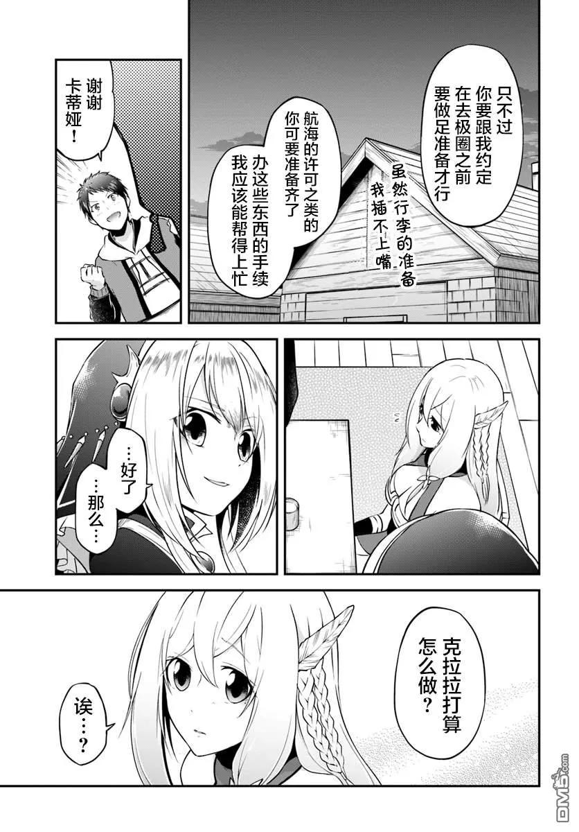 异世界求食的开挂旅程15话 异世界中的味道