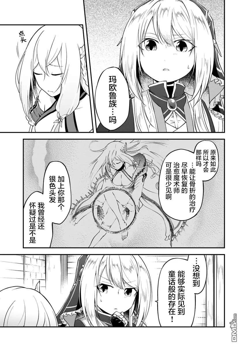 异世界求食的开挂旅程15话 异世界中的味道