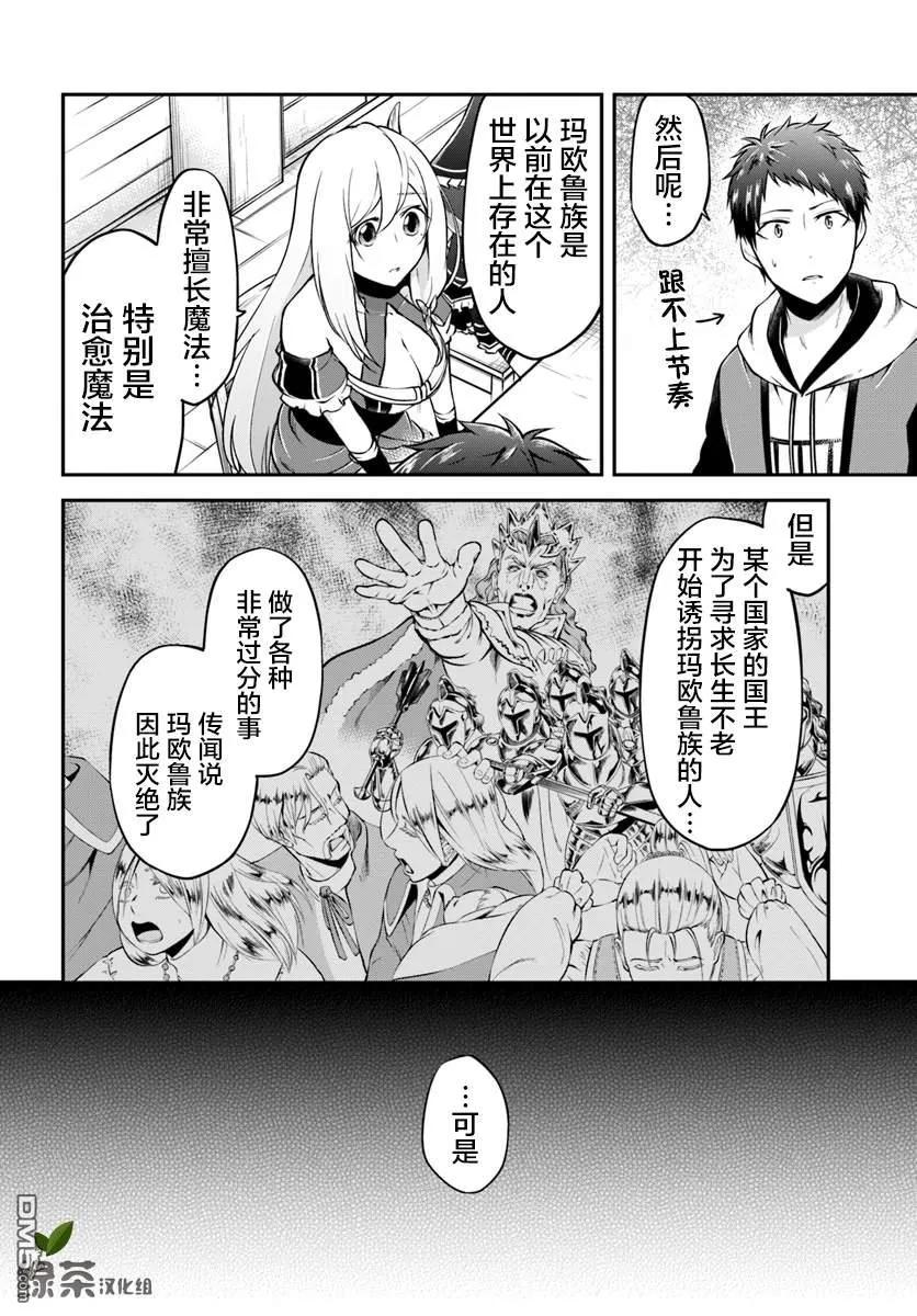 异世界求食的开挂旅程15话 异世界中的味道