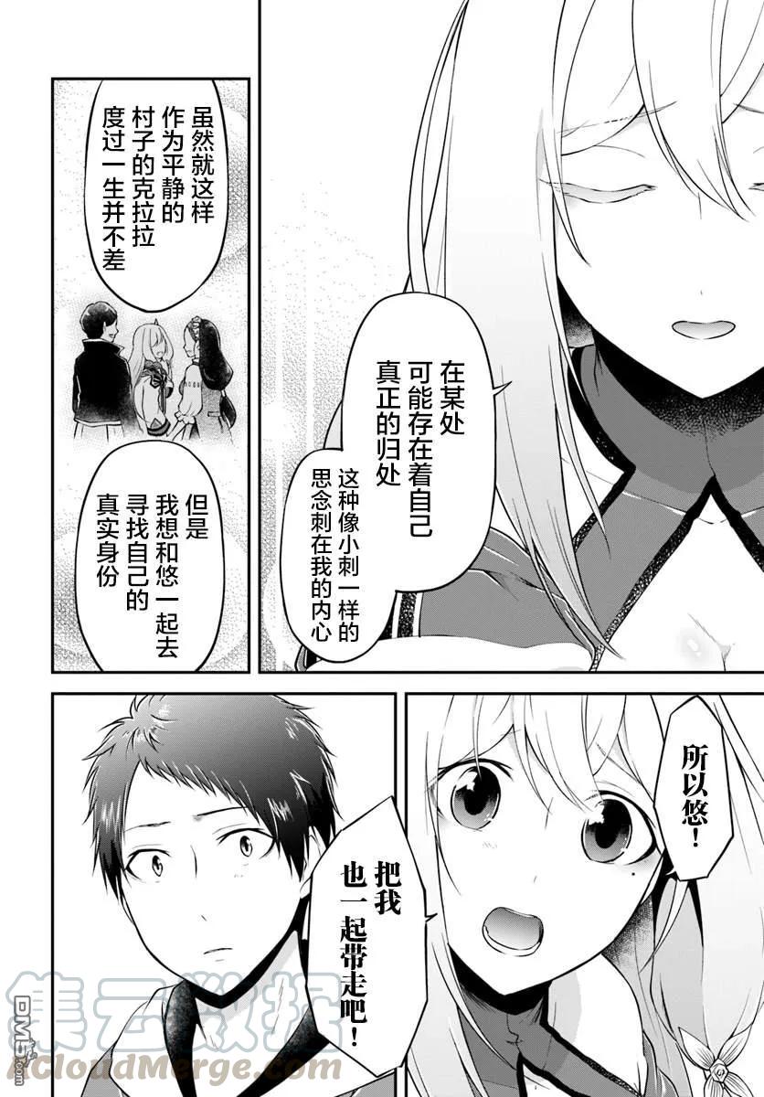 异世界求食的开挂旅程15话 异世界中的味道