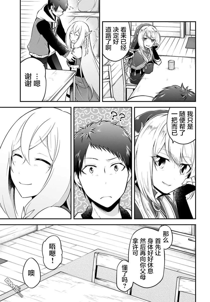 异世界求食的开挂旅程15话 异世界中的味道