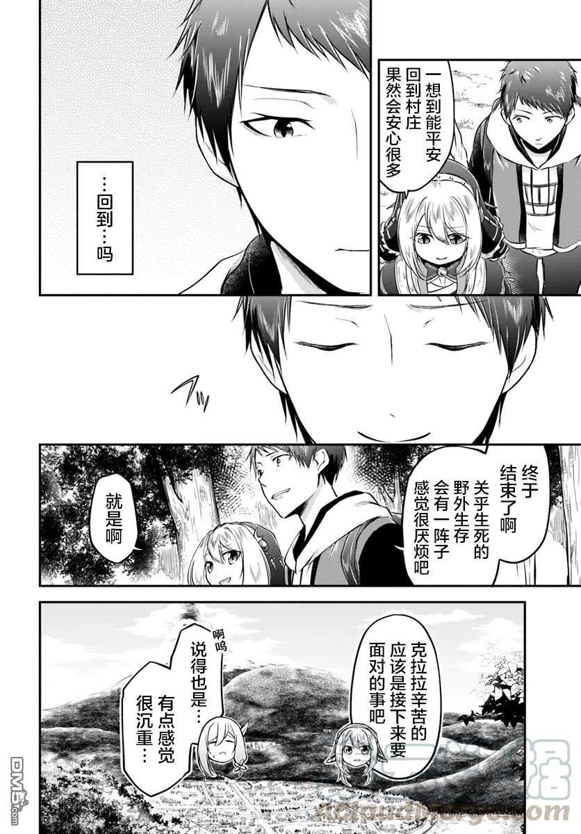 异世界求食的开挂旅程15话 异世界中的味道