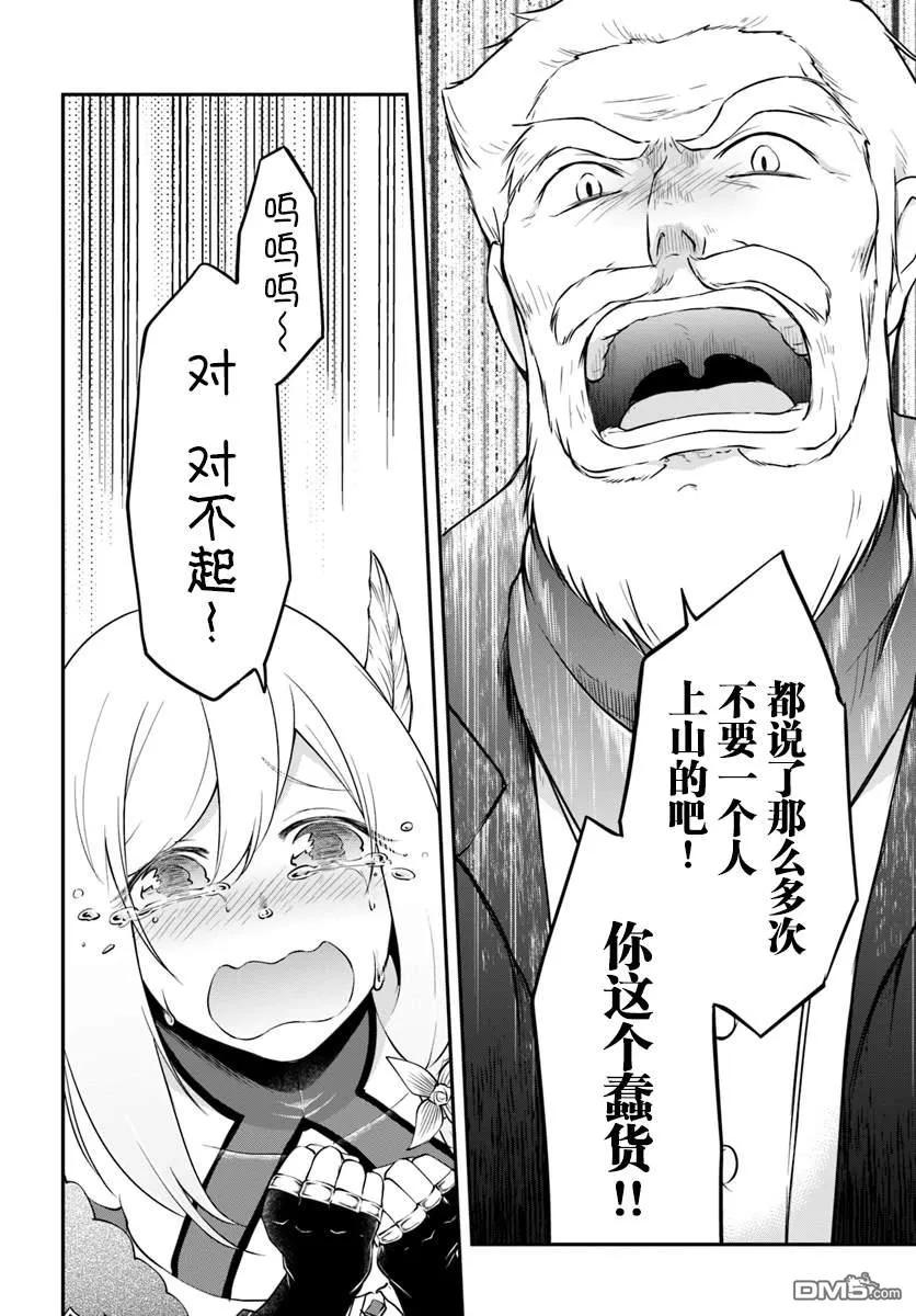 异世界求食的开挂旅程15话 异世界中的味道