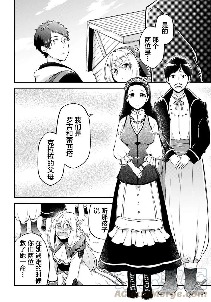 异世界求食的开挂旅程15话 异世界中的味道