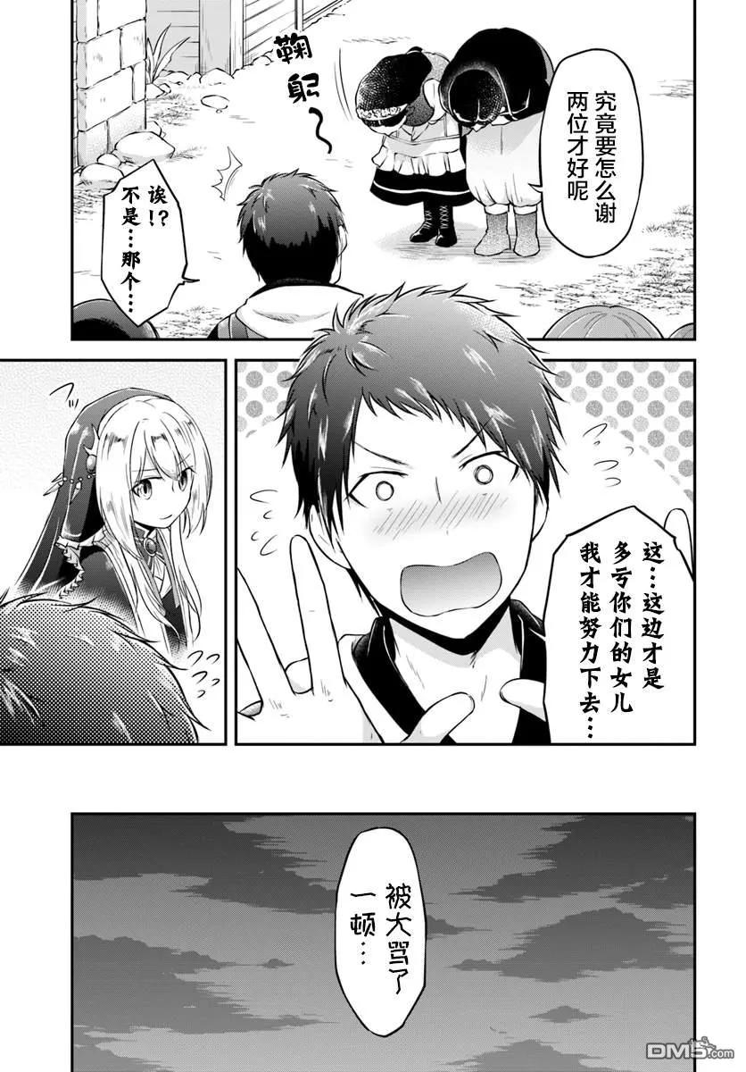 异世界求食的开挂旅程15话 异世界中的味道