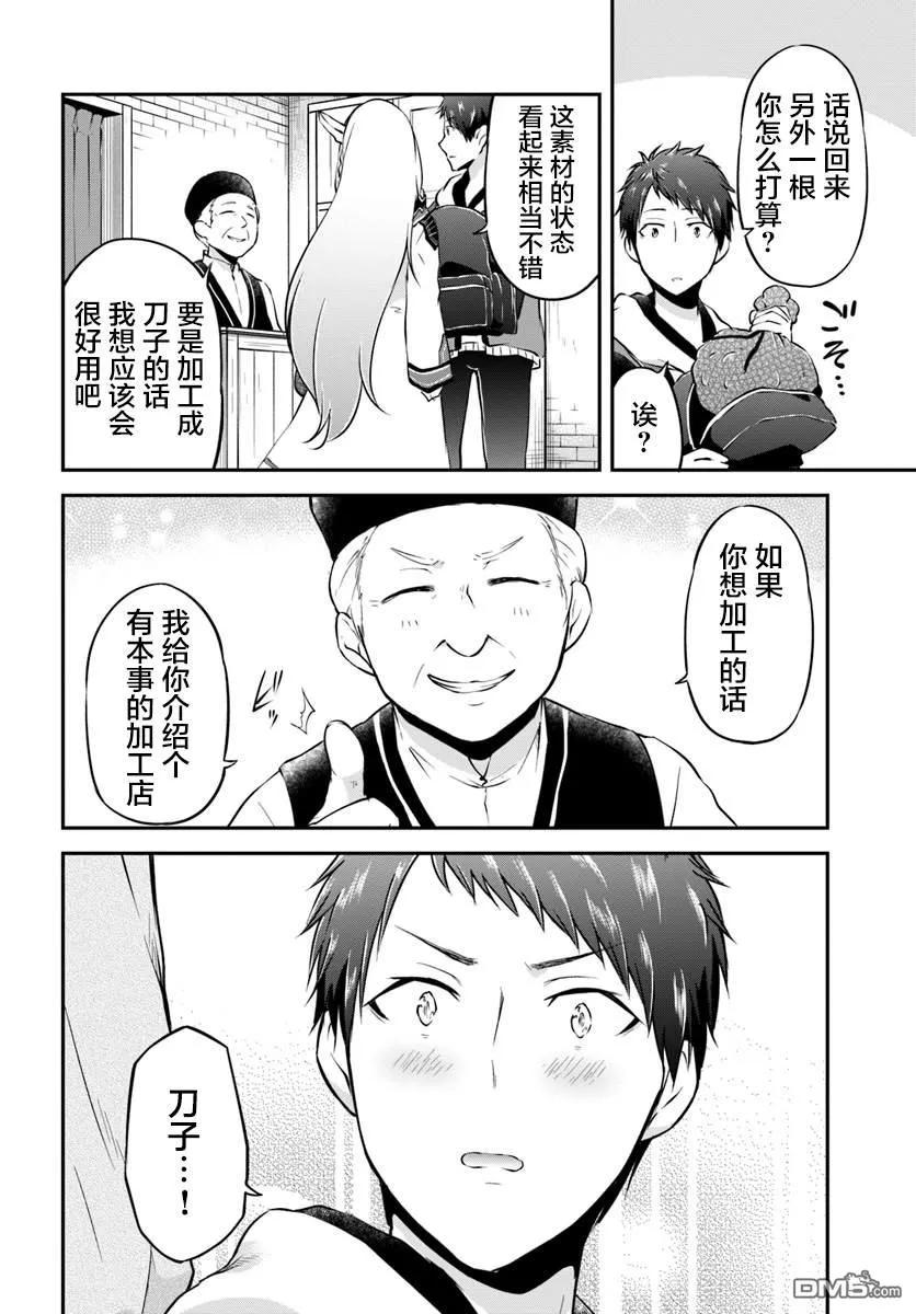 异世界求食的开挂旅程16话 在异世界的村子