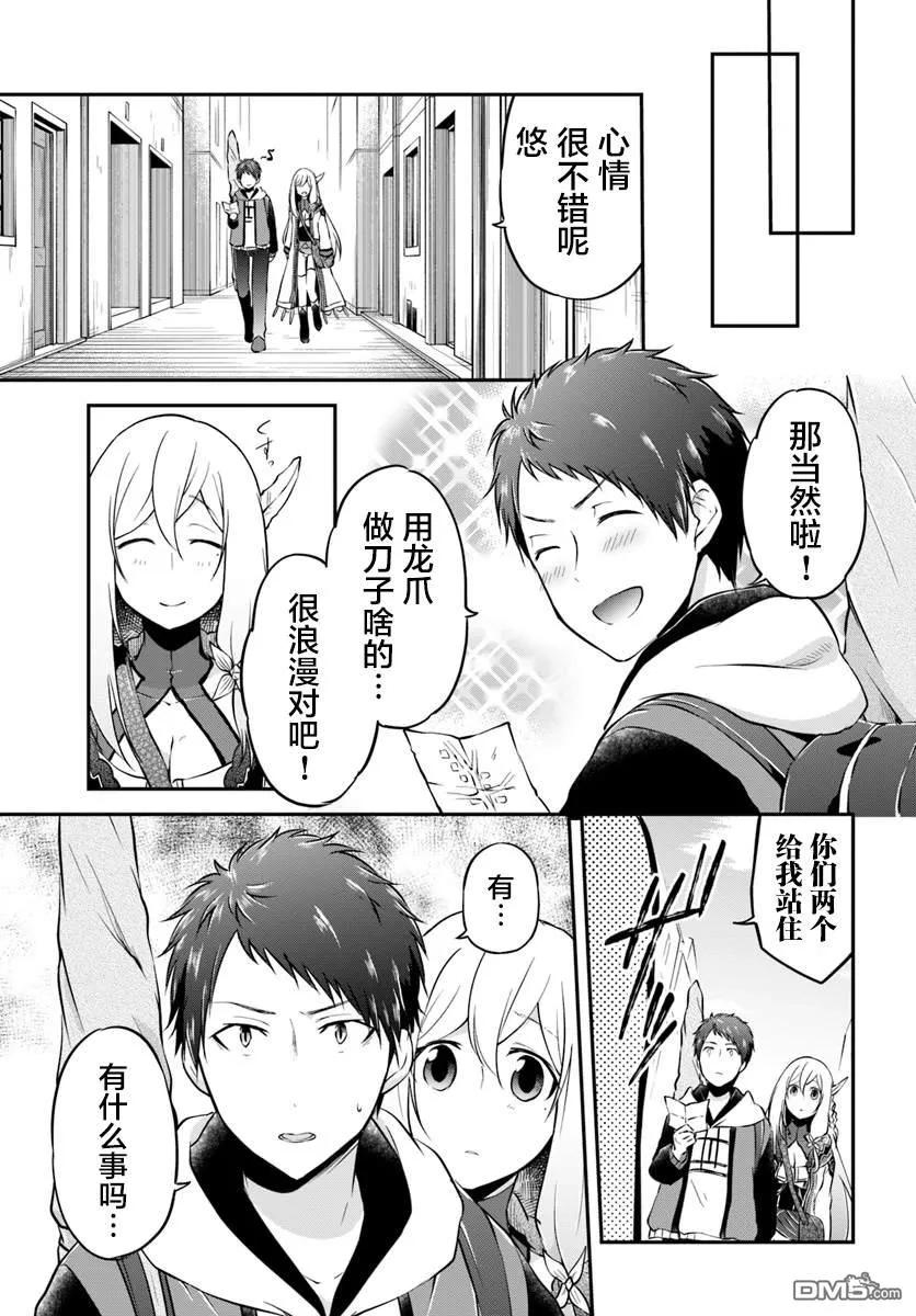 异世界求食的开挂旅程16话 在异世界的村子