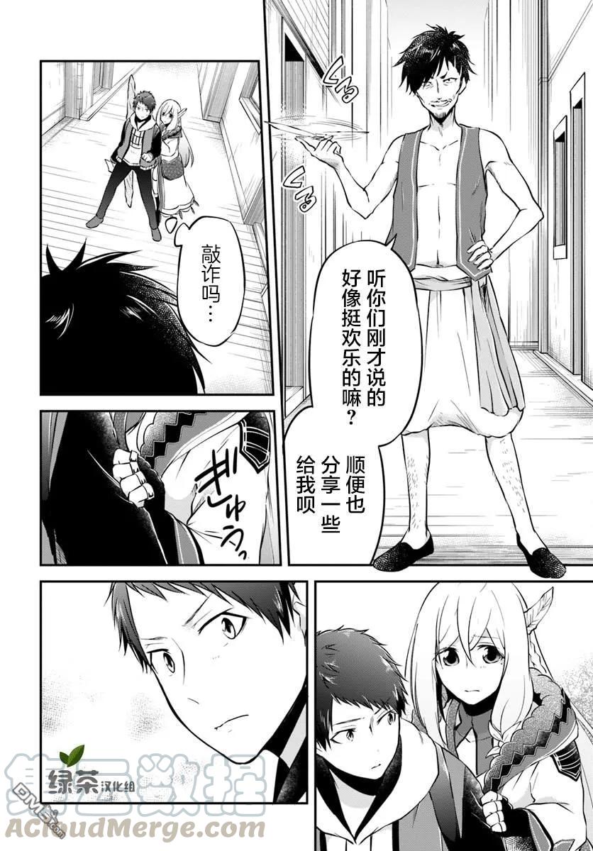 异世界求食的开挂旅程16话 在异世界的村子