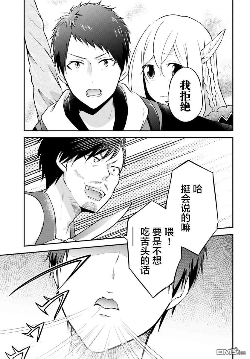 异世界求食的开挂旅程16话 在异世界的村子