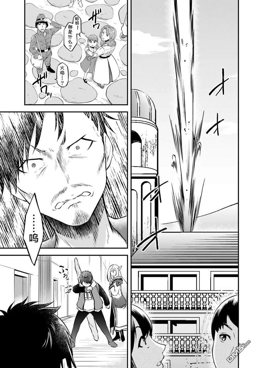 异世界求食的开挂旅程16话 在异世界的村子