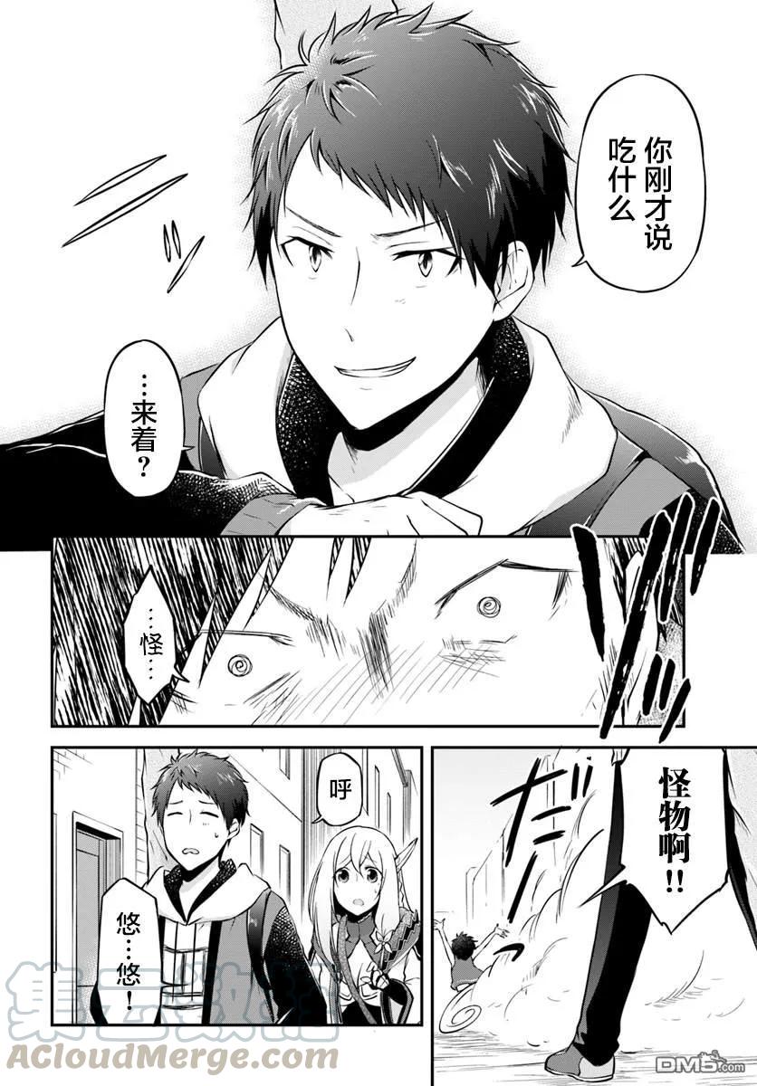 异世界求食的开挂旅程16话 在异世界的村子