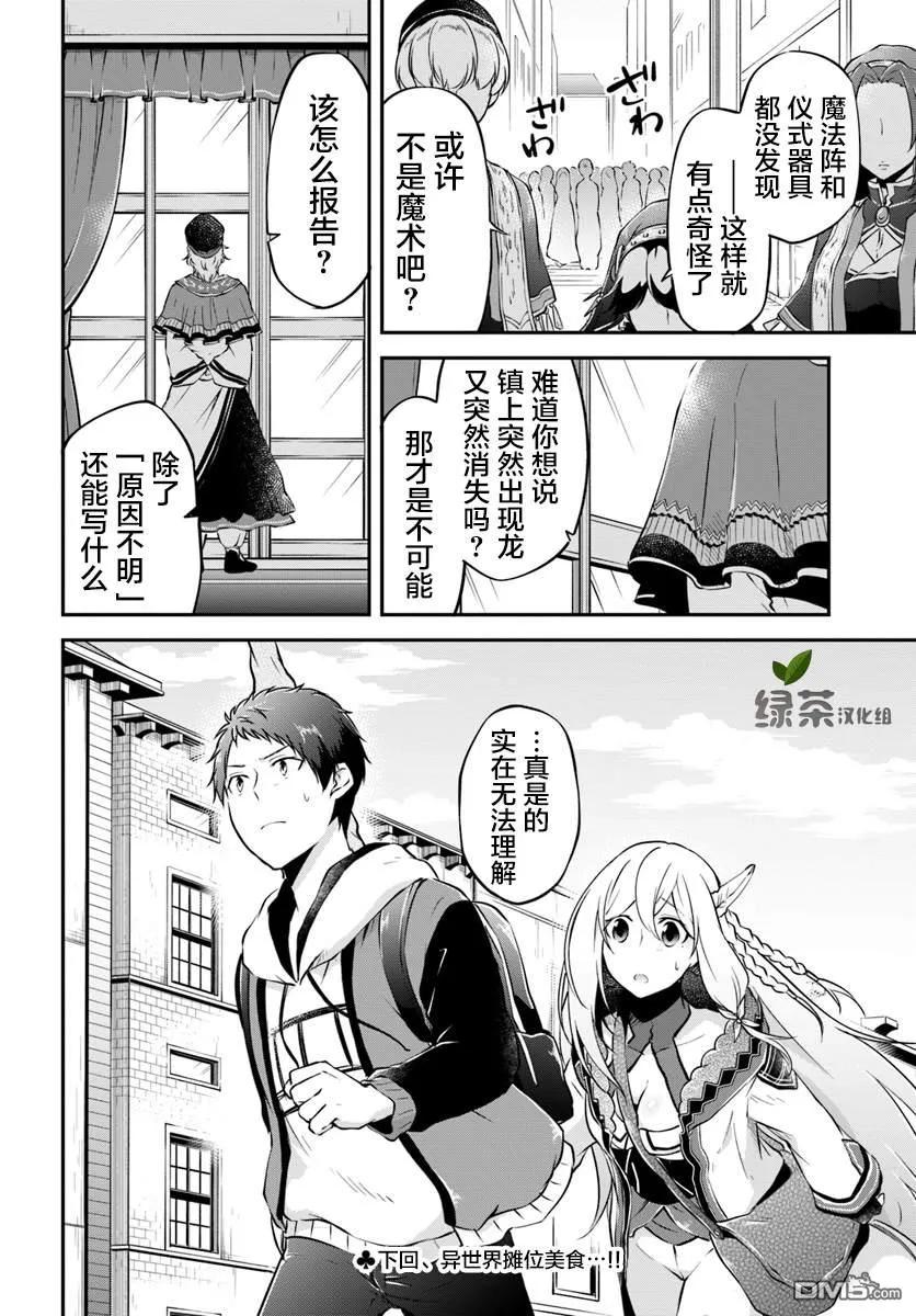 异世界求食的开挂旅程16话 在异世界的村子