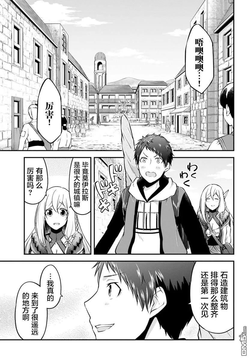 异世界求食的开挂旅程16话 在异世界的村子