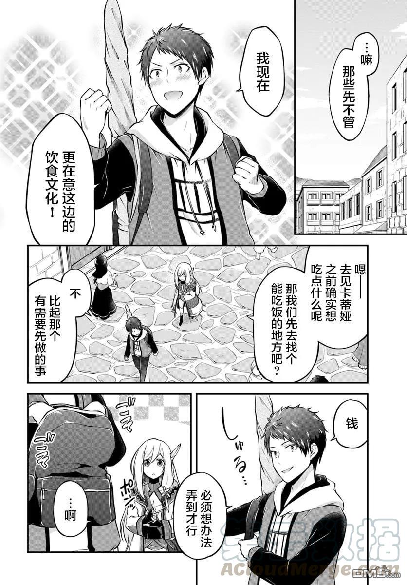 异世界求食的开挂旅程16话 在异世界的村子
