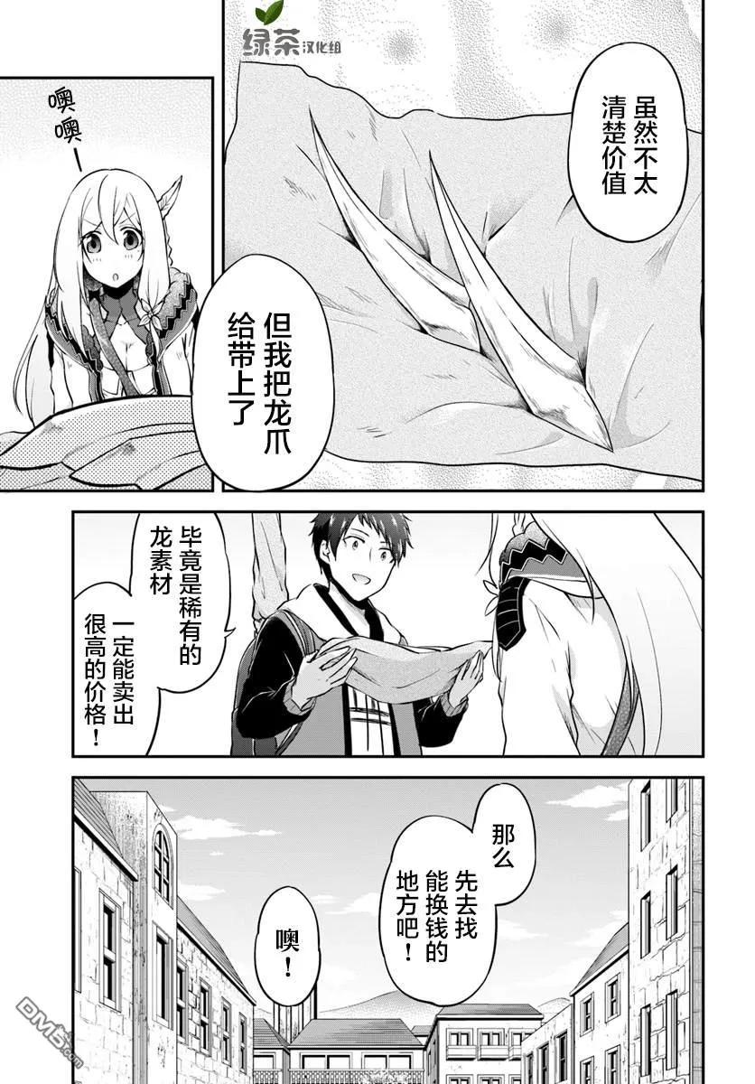 异世界求食的开挂旅程16话 在异世界的村子