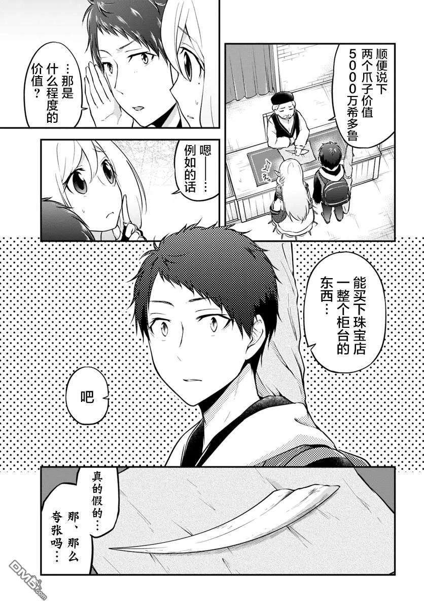 异世界求食的开挂旅程16话 在异世界的村子