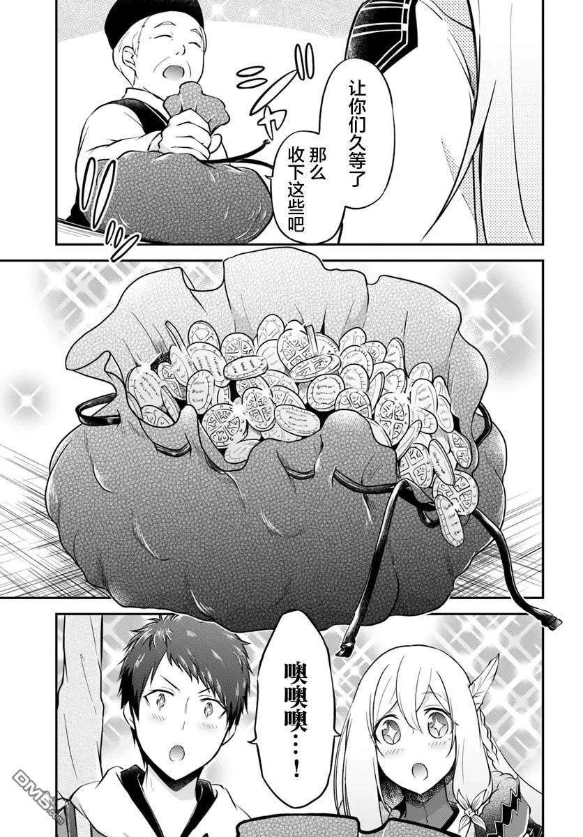 异世界求食的开挂旅程16话 在异世界的村子