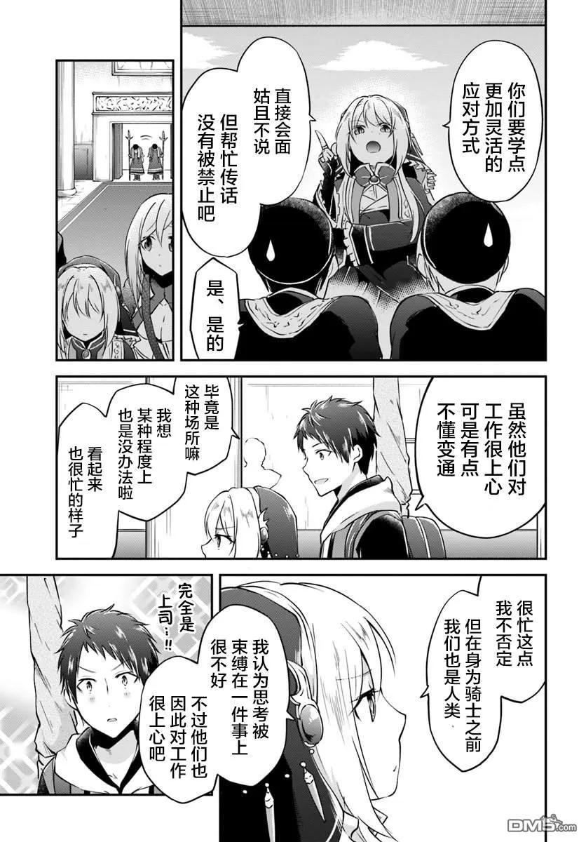 异世界求食的开挂旅程18话 年轻大主教