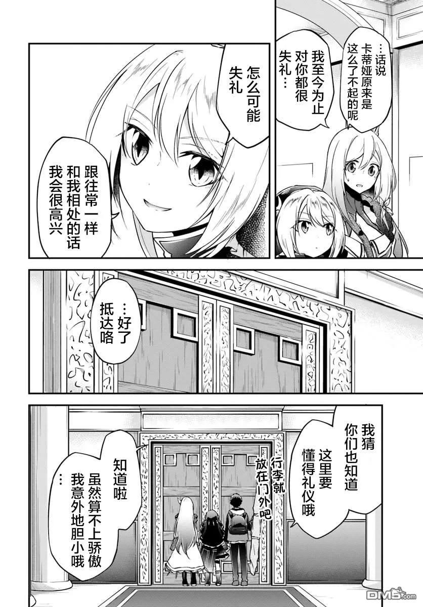 异世界求食的开挂旅程18话 年轻大主教