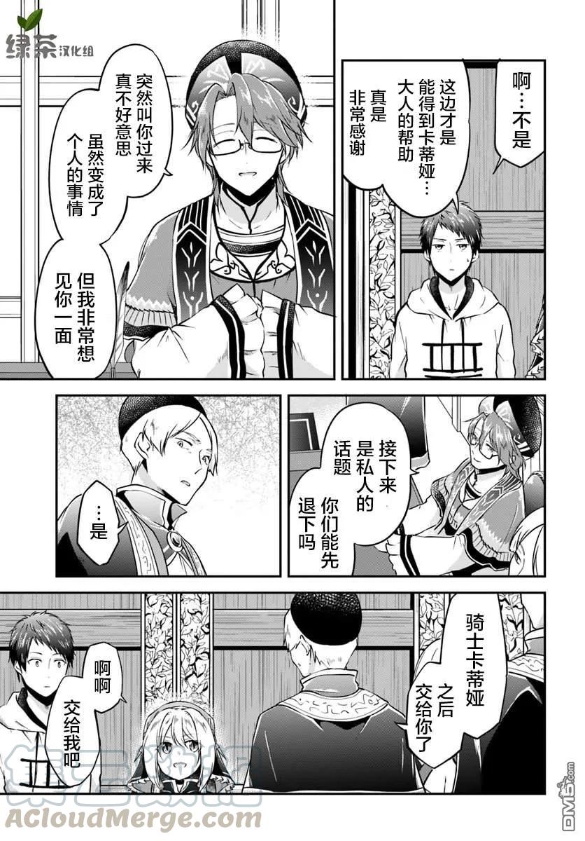 异世界求食的开挂旅程18话 年轻大主教