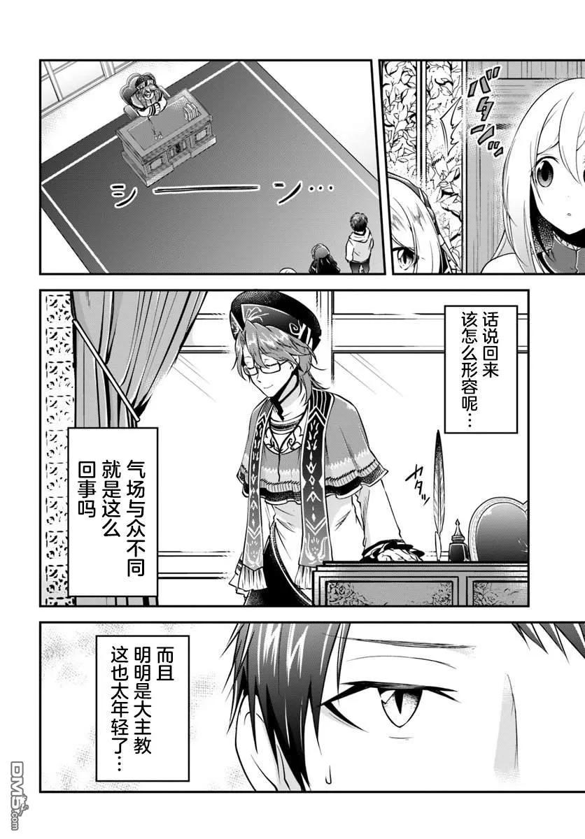 异世界求食的开挂旅程18话 年轻大主教