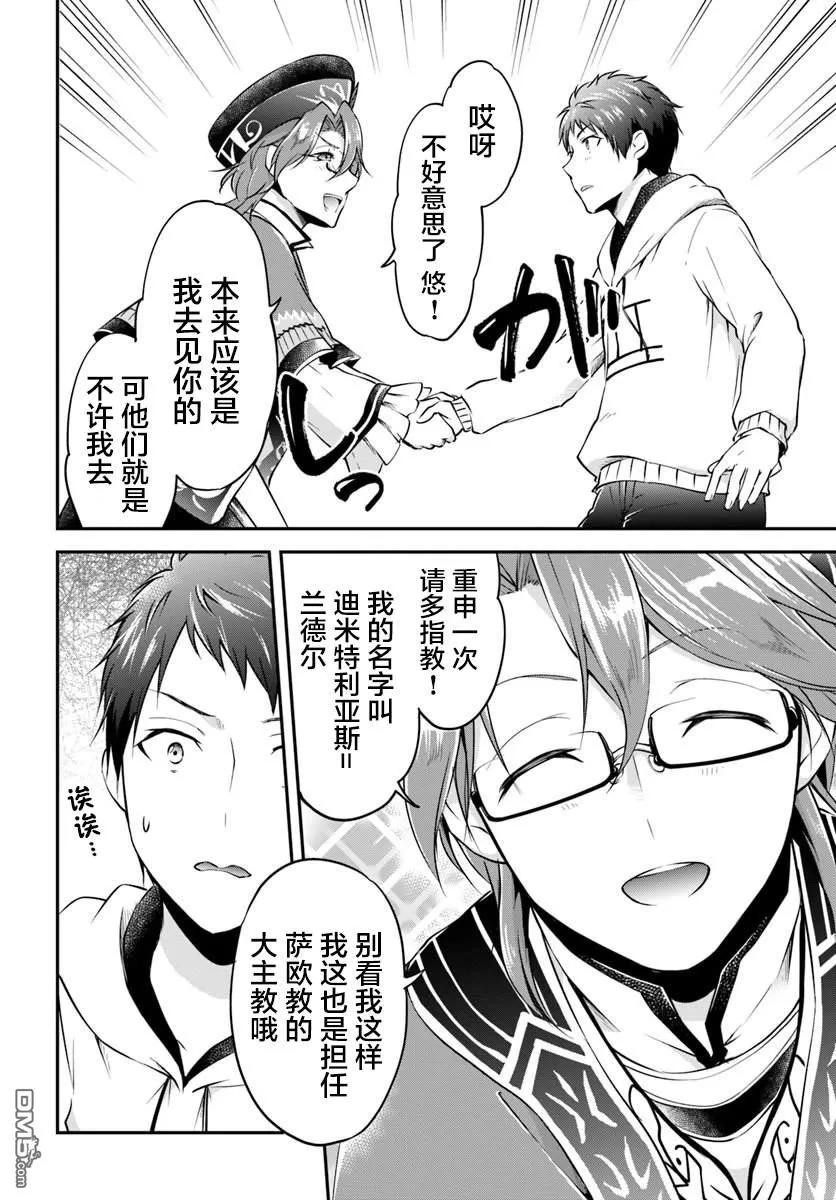 异世界求食的开挂旅程18话 年轻大主教