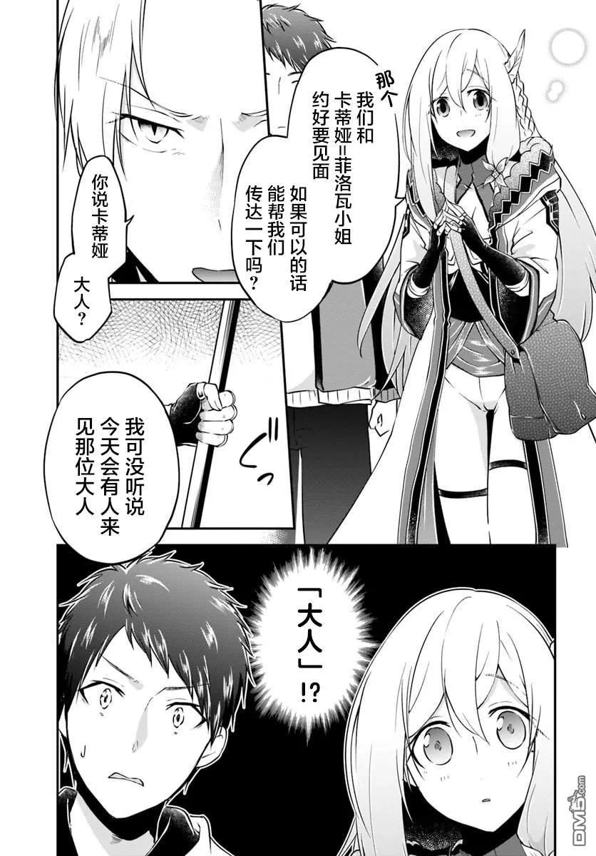 异世界求食的开挂旅程18话 年轻大主教