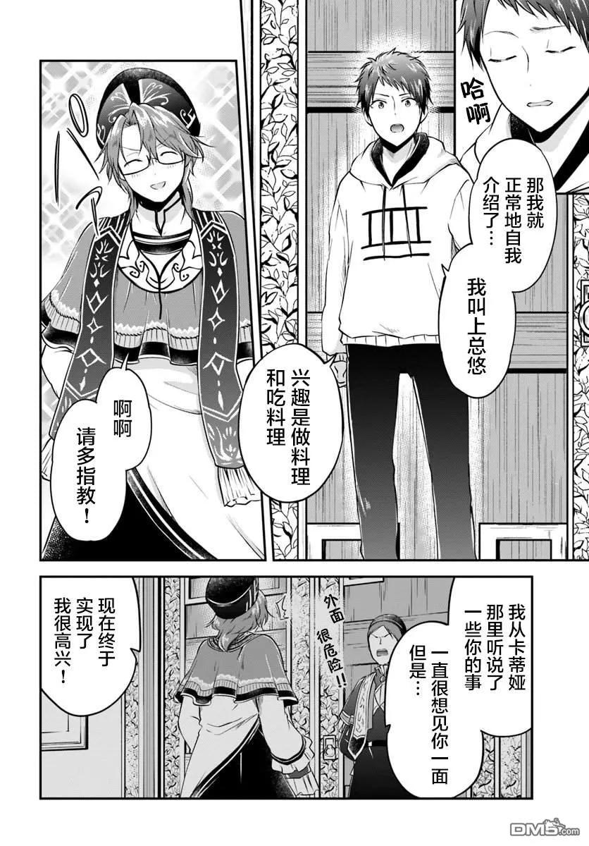 异世界求食的开挂旅程18话 年轻大主教