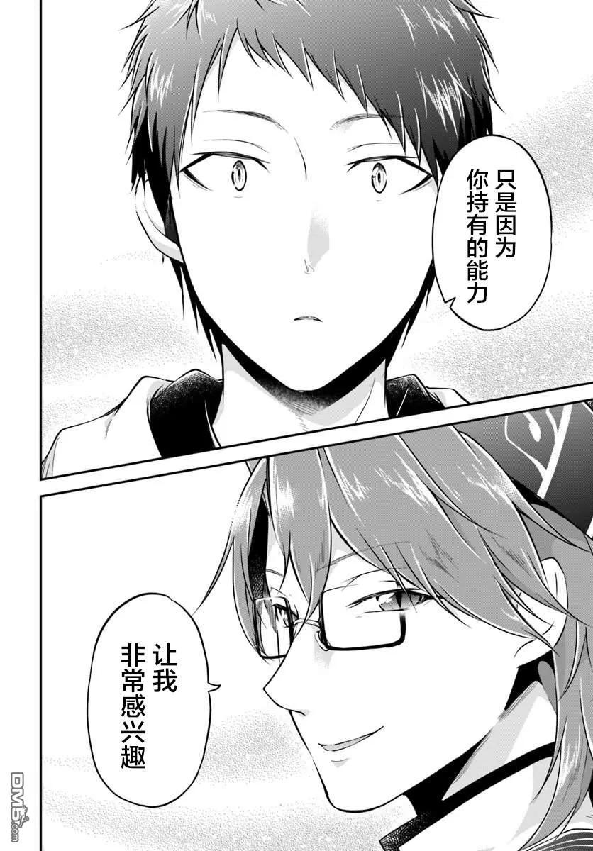 异世界求食的开挂旅程18话 年轻大主教