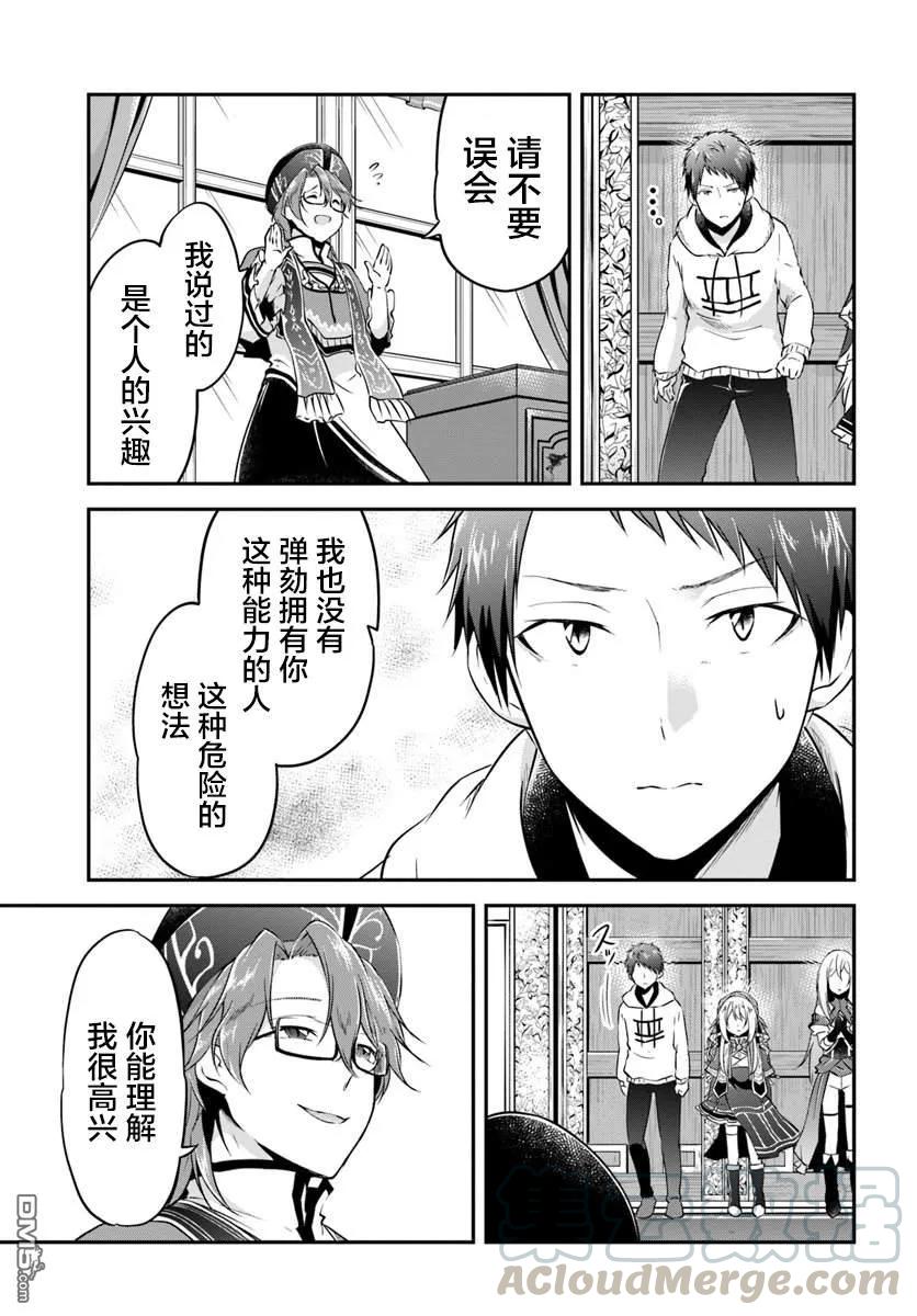 异世界求食的开挂旅程18话 年轻大主教