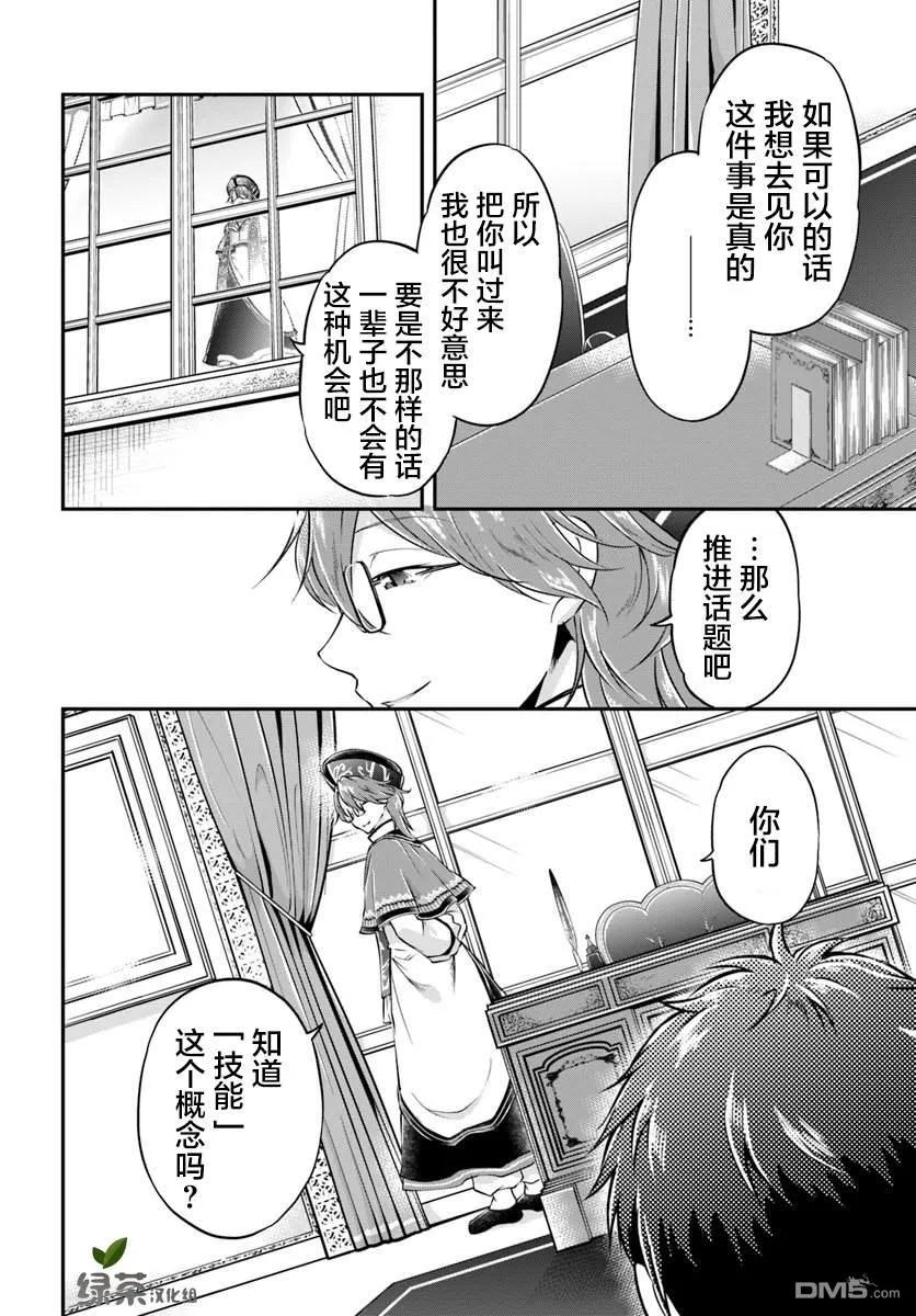 异世界求食的开挂旅程18话 年轻大主教