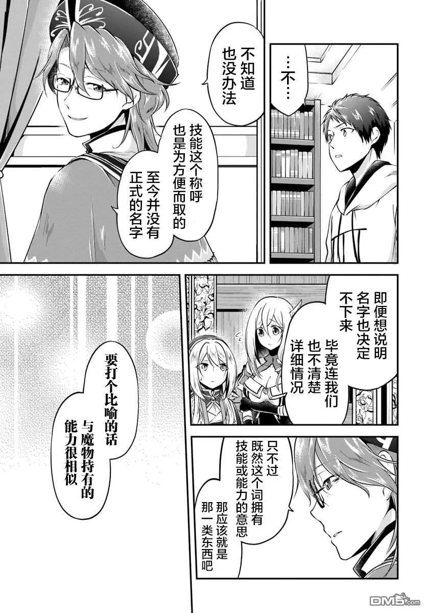 异世界求食的开挂旅程18话 年轻大主教