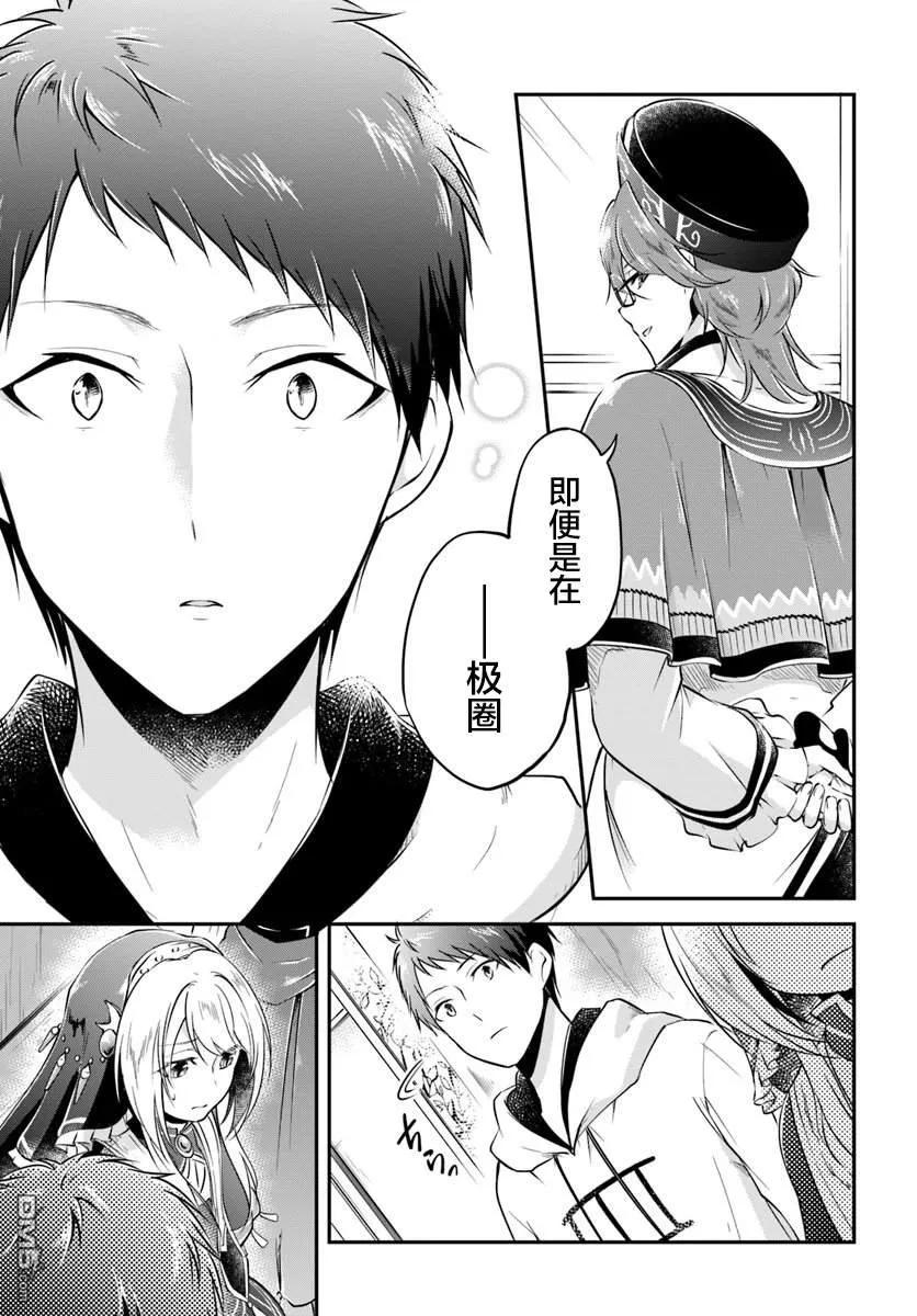 异世界求食的开挂旅程18话 年轻大主教