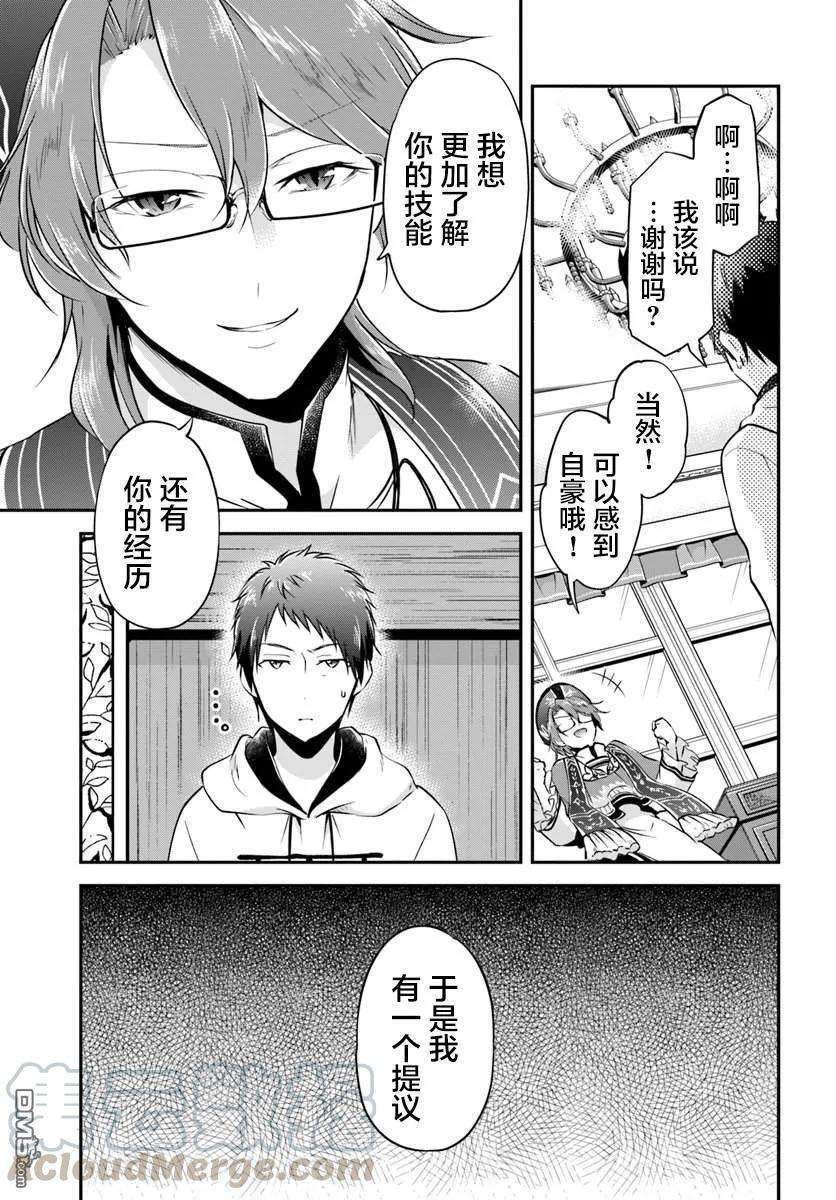 异世界求食的开挂旅程18话 年轻大主教