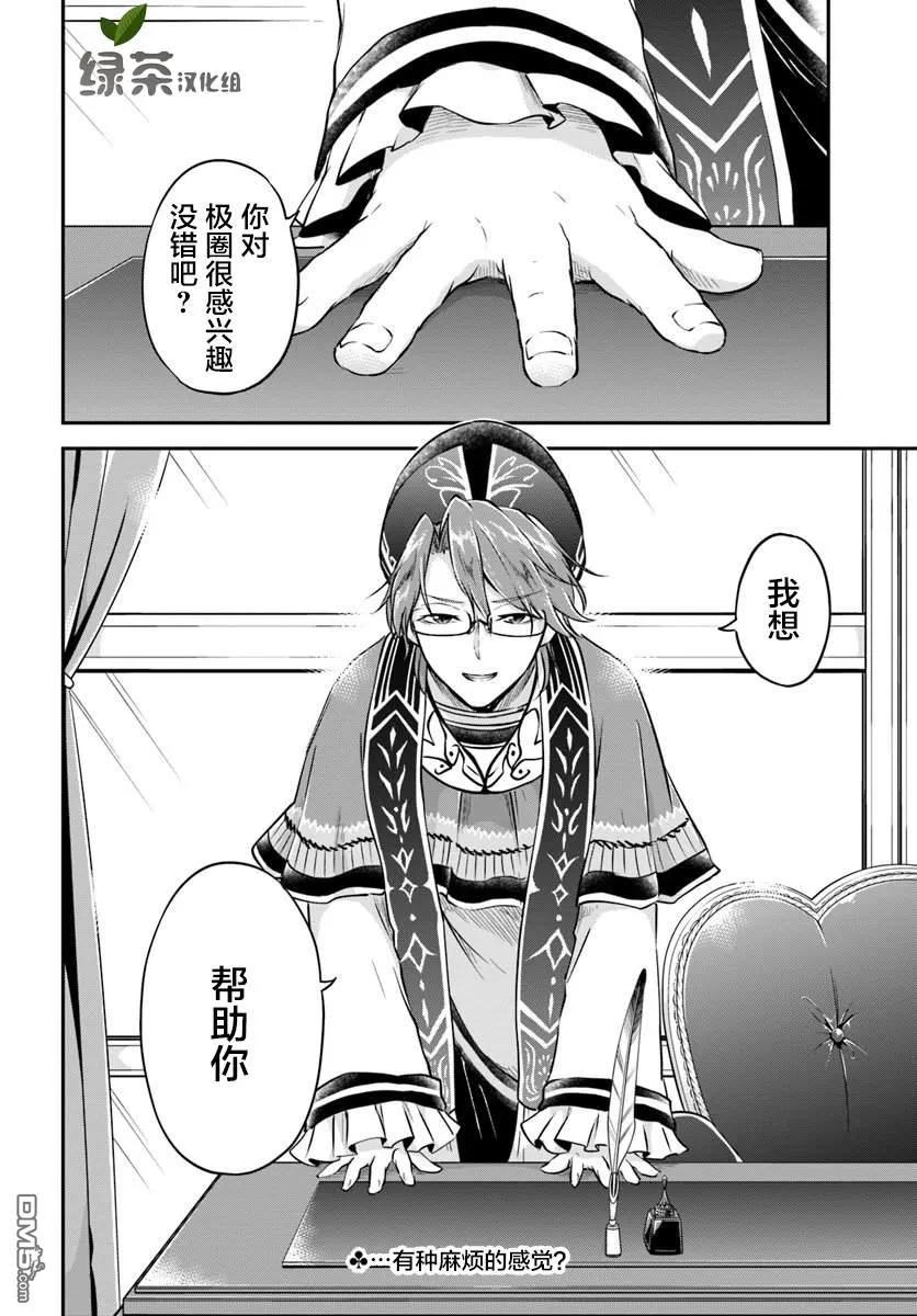 异世界求食的开挂旅程18话 年轻大主教