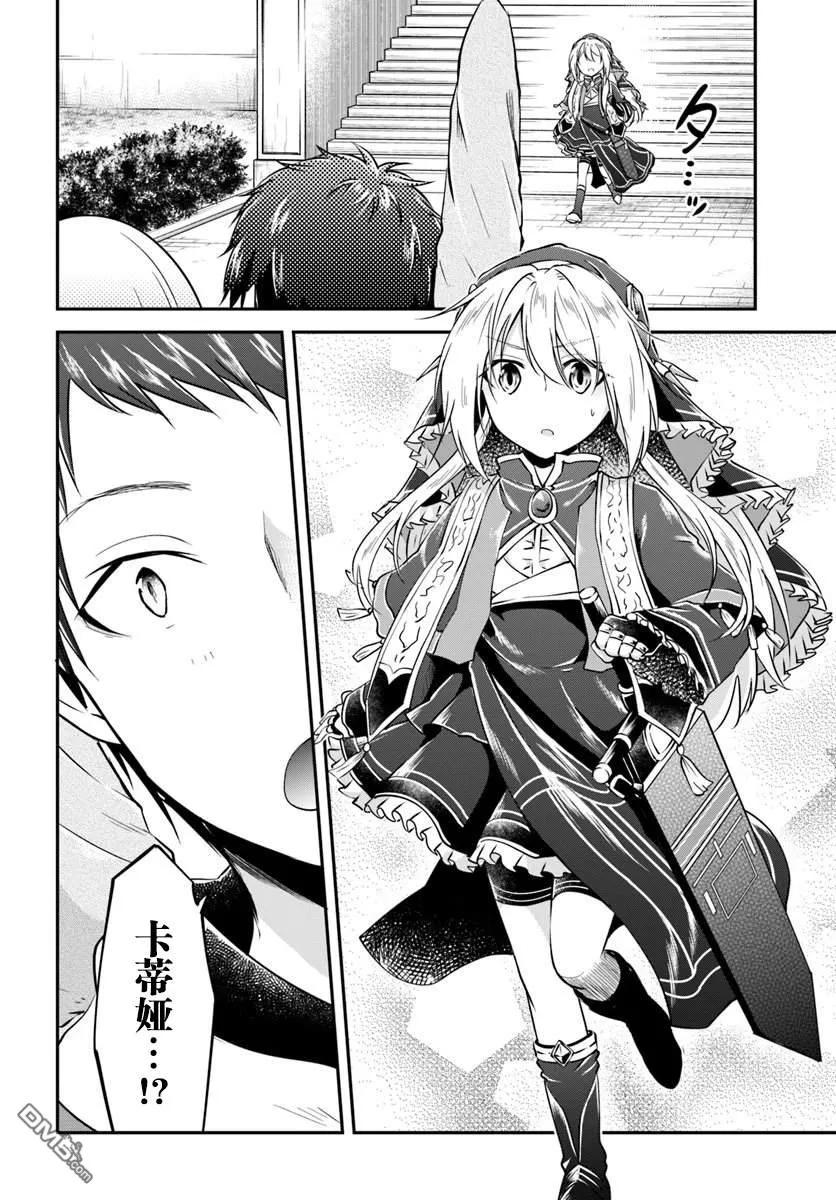 异世界求食的开挂旅程18话 年轻大主教