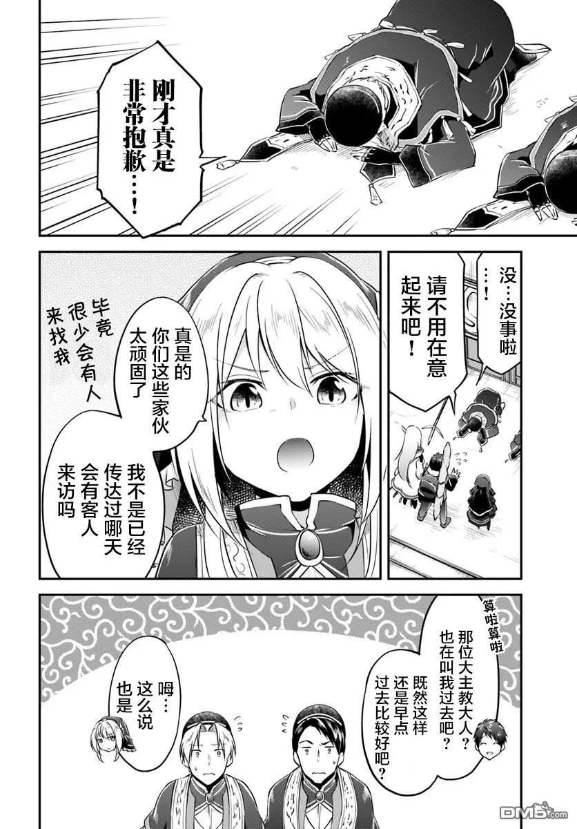 异世界求食的开挂旅程18话 年轻大主教